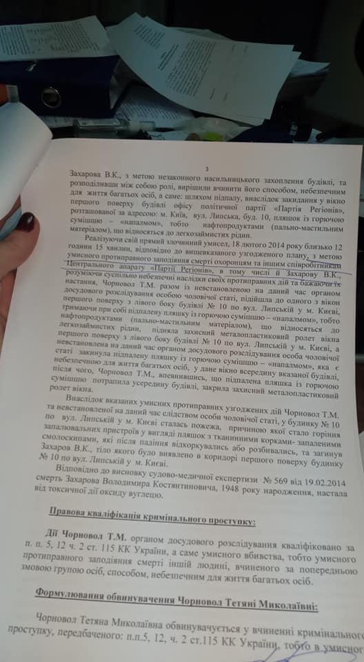 Татьяне Черновол вручили обвинение в убийстве во время Майдана. Скриншот:  facebook.com/tchornovol