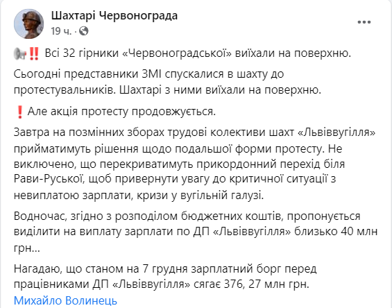 Во Львовской области протестуют горняки