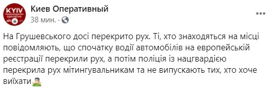 Полиция перекрыла пути отступление автомайдане на евробляхах под Кабмином. Фото: Facebook