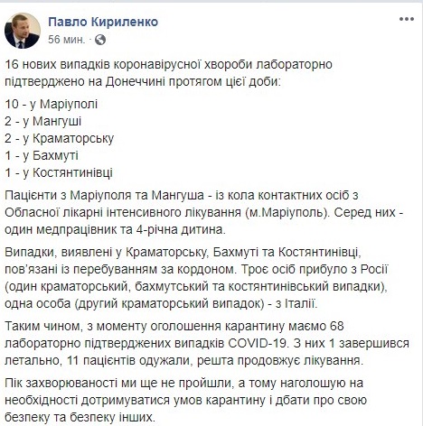 Количество больных коронавирусом в Донецкой области выросло на треть