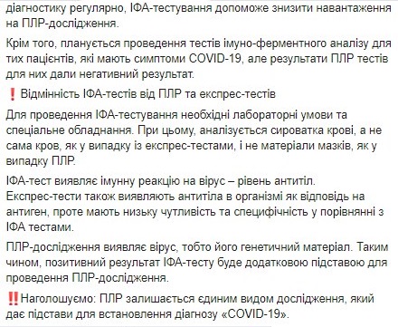 Минздрав объяснил, чем отличаются тесты на антитела к коронавирусу от ПЦР и кому их будут проводить