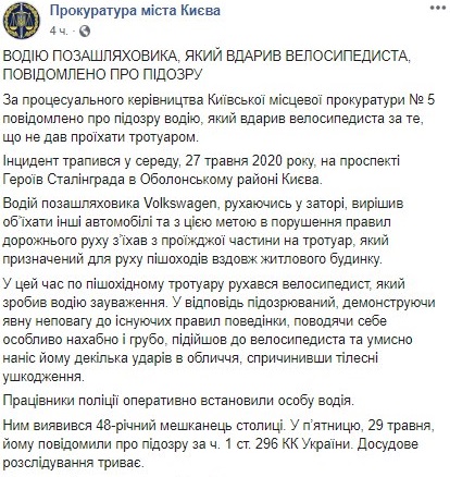 В Киеве выехавший на тротуар водитель избил велосипедиста, сделавшего ему замечание. Фото: Facebook / Прокуратура Киева