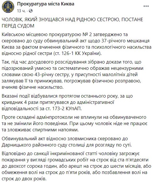 В суд направлено дело о домашнем насилии над сестрой