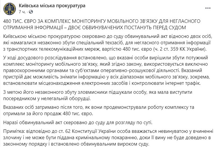 Задержание продавцов полицейской техники