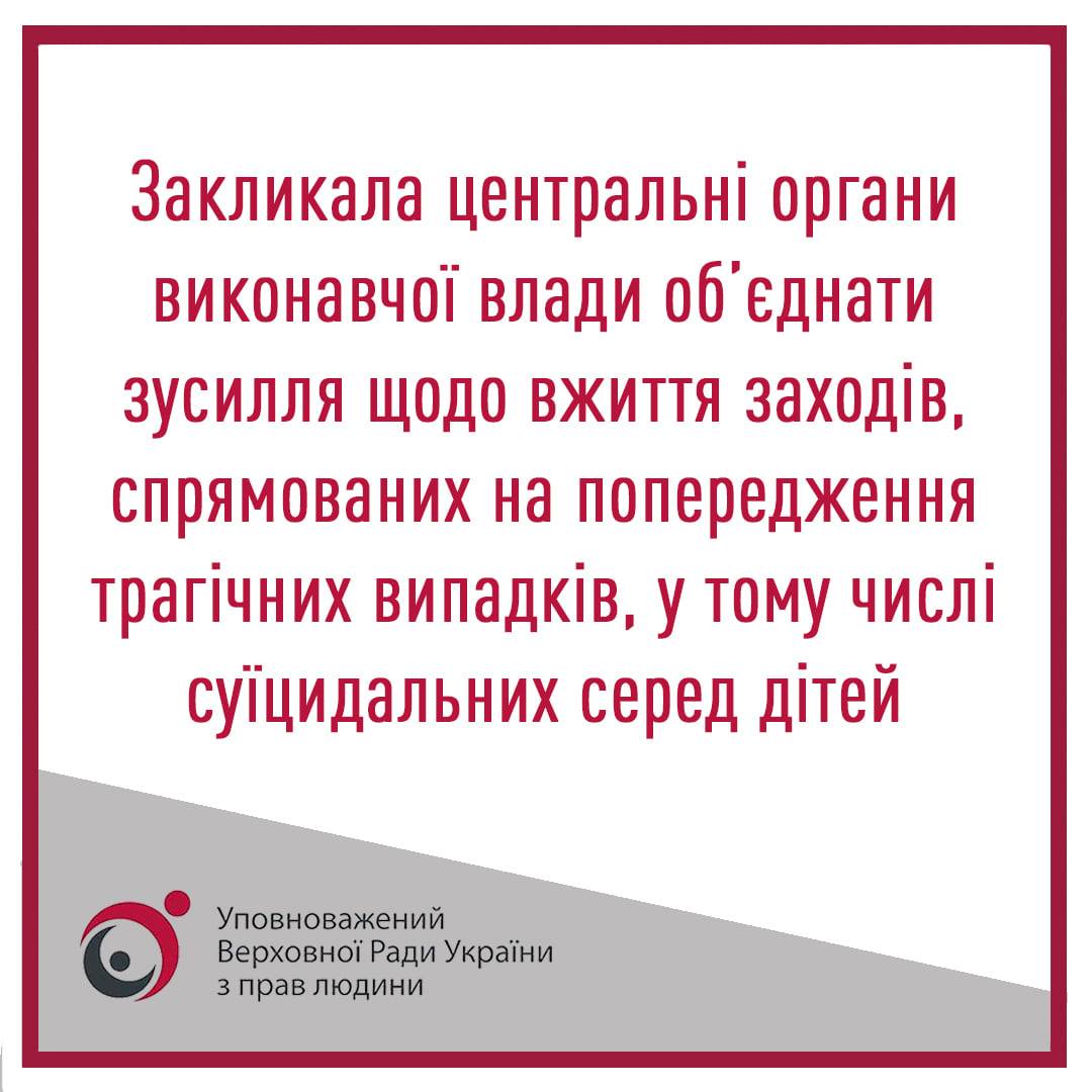 Омбудсмен обеспокоена количеством суицидов среди подростков. Скриншот из фейсбука Людмилы Денисовой