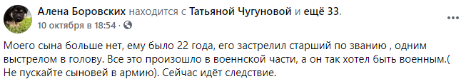 Мать погибшего солдата призвала не пускать сыновей в армию. Скриншот facebook.com/alena.borovskih