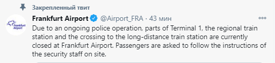 В аэропорту Франкфурта проходит полицейская операция. Скриншот https://twitter.com/airport_fra