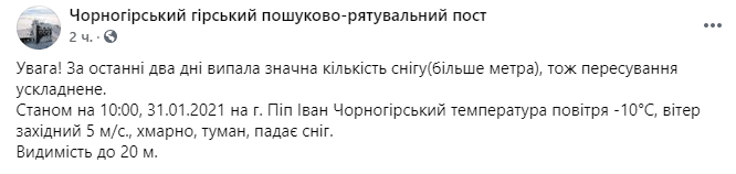 В Карпатах выпало много снега. Скриншот https://www.facebook.com/chornogora.rescue112