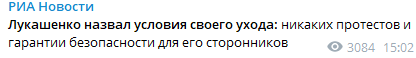 Лукашенко о том, когда покинет посте президента. Скриншот https://t.me/rian_ru