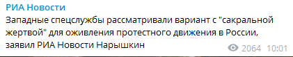 Нарышкин заявил, что Запад давно рассматривал вариант принести в жертву лидера российской оппозиции. Скриншот t.me/rian_ru