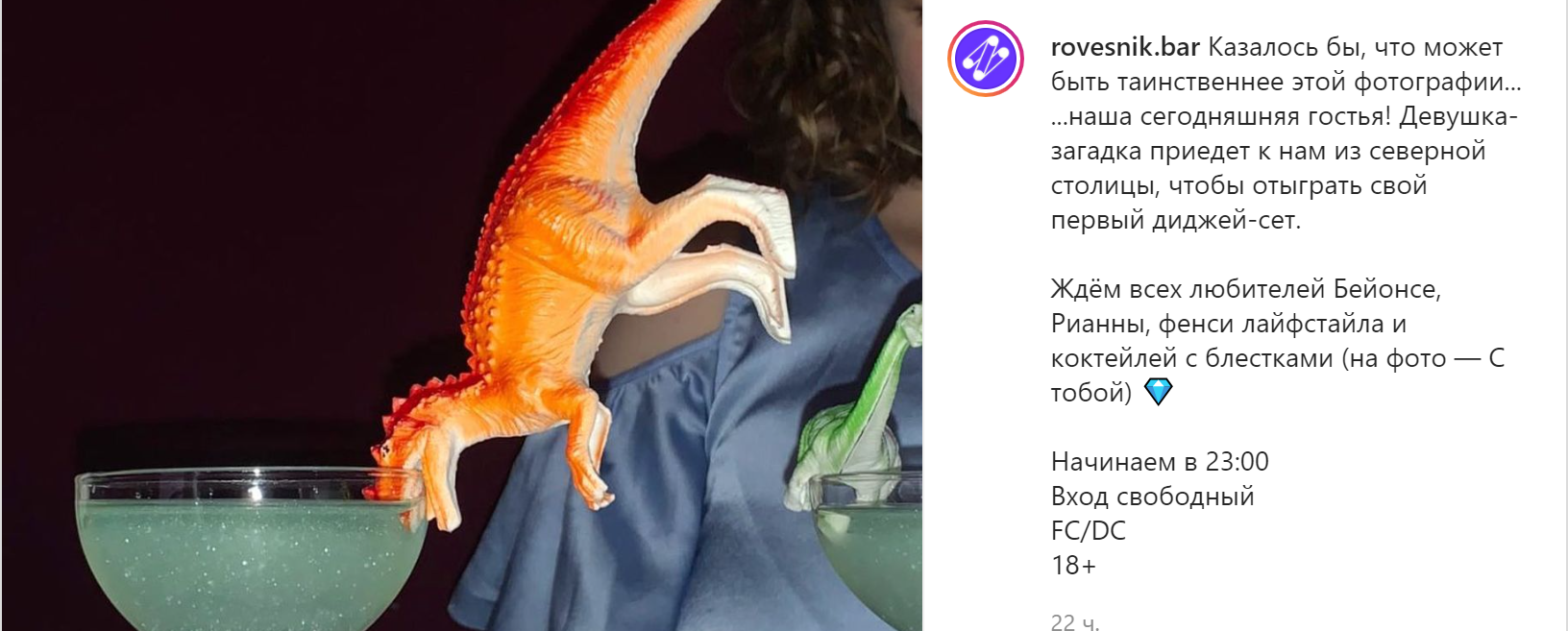 Клуб Ровесник анонсировал выступление Луизы Розовой. Скриншот из инстаграма московского клуба