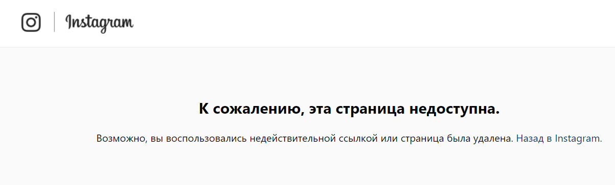 Страницы Милы Маханец и Паши Пай больше недоступны в Инстаграмм