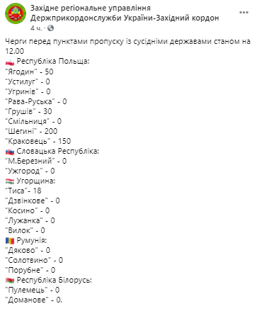 Очередь автомобилей на границе с Польшей. Скриншот из фейсбука Западного управления Госпогранслужбы