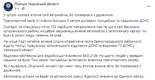 Житель Черкасской области утопил автомобиль в карьере. Скриншот из фейсбука Нацполиции