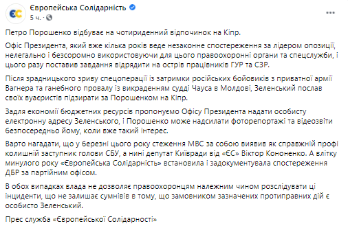 Порошенко едет отдыхать на Кипр. Скриншоть из фейсбука пресс-службы Евросолидарности