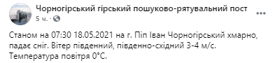 На горе поп Иван выпал снег. Скриншот из фейсбука Черногорского горного поисково-спасательного поста