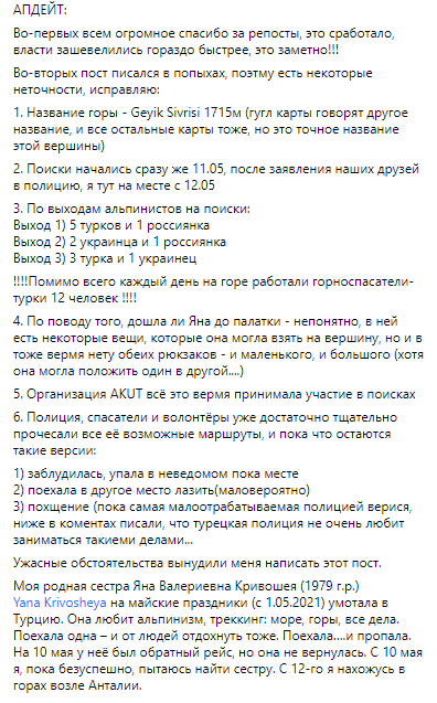 В Турции пропала украинская туристка. Скриншот из фейсбука брата пропавшей