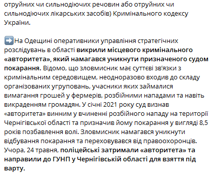 Полиция задержала "смотрящих". Скриншот из телеграм-канала Департамента расследований Национальной полиции