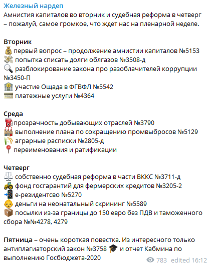 Что рассмотрит Рада на следующей неделе. Скриншот из телеграм-канала нардепа Ярослава Железняка