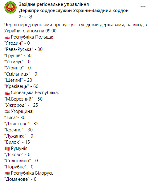 На границе образовались очереди из машин. Скриншот из фейсбука