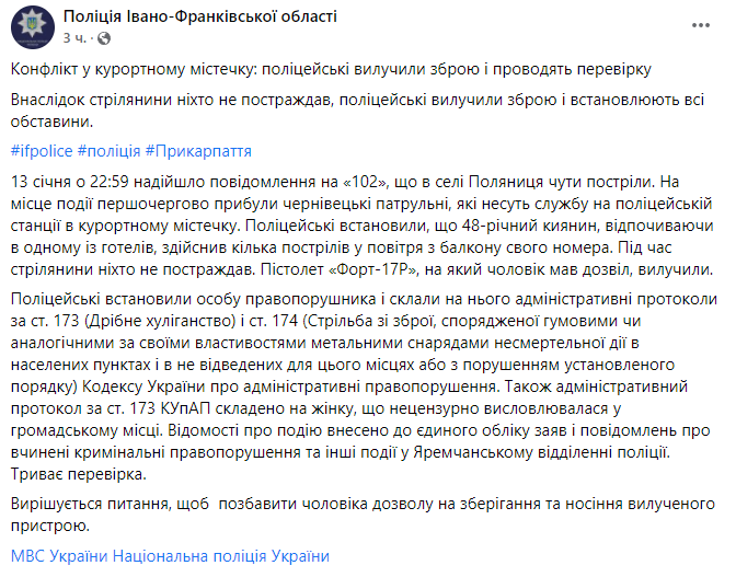 В отеле Ивано-Франковской области произошла стрельба. Скриншот из сообщения полиции