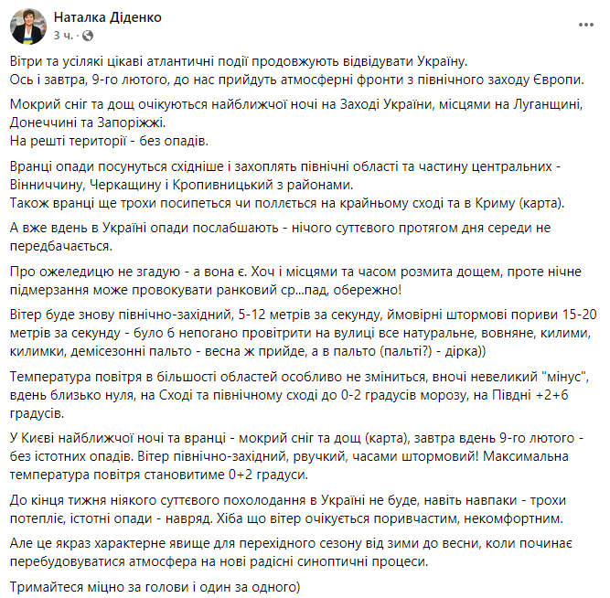 Прогноз погоды от Наталь Диденко. Скриншот из фейсбука