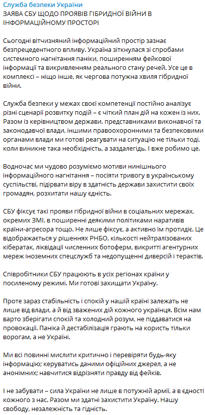 В СБУ сделали официальное заявление о войне в инофрмационном пространстве. Скриншот из телеграм-канала