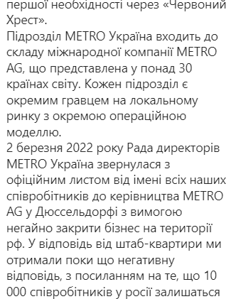 В Метро рассказали о позиции торговой сети