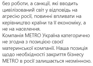 В Метро рассказали о позиции торговой сети