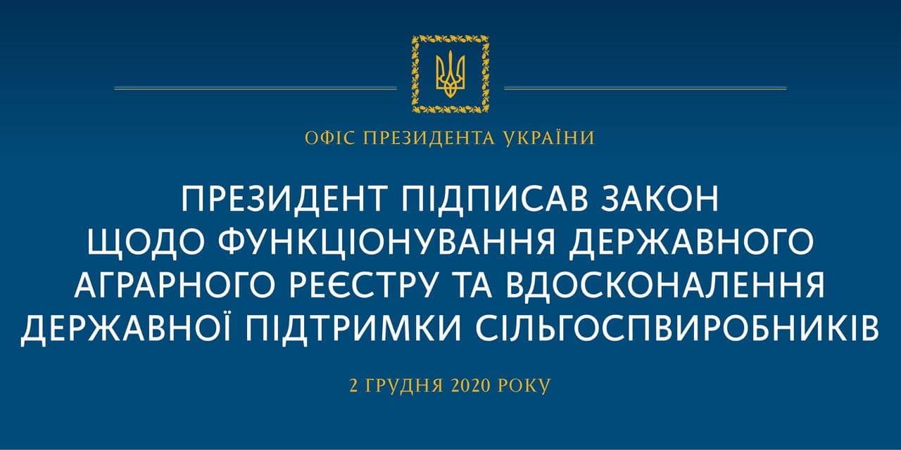 Зеленский подписал закон об аграрном реестре. Скриншот https://t.me/OP_UA