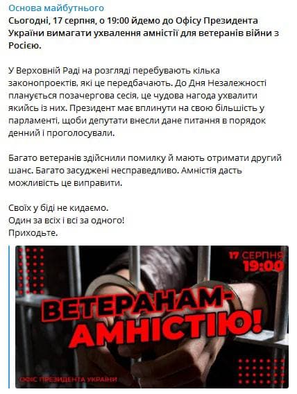 Под Офисом президента вновь пройдет акция националистов. Скриншот из соцсетей Основы будущего