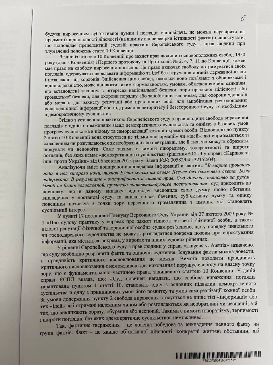 Решение суда относительно иска Льошенко