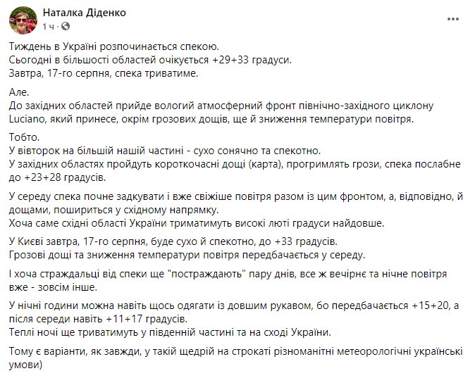 Прогноз погоды от синоптика Натальи Диденко 