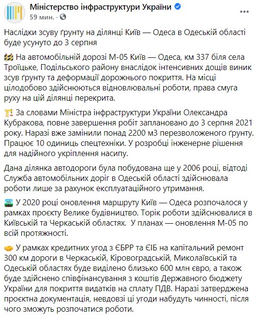 Министерство инфраструктуры Украины сообщило о ремонте дороги Киев-Одесса после оползня