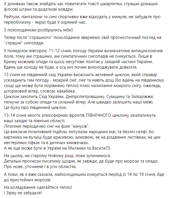 Помимо возможных морозов, Украину также ожидают и снегопады