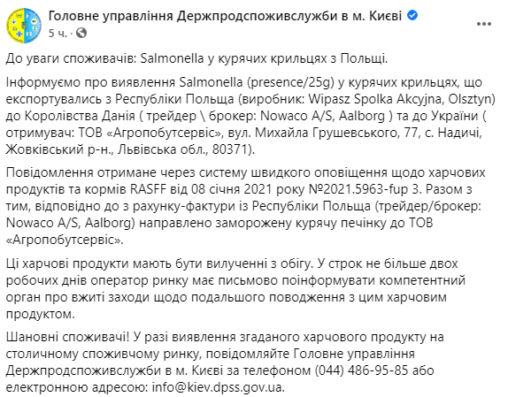 В куриных крылышках из Польши выявили сальмонеллу