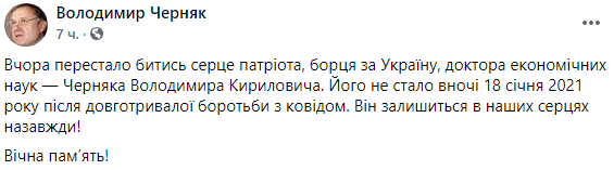 После осложнений от коронавируса Covid-19 в понедельник, 18 января, умер один из основателей Народного Руху