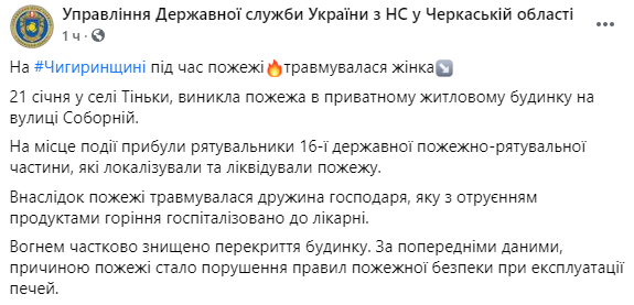 В Черкасской области во время пожара пострадала женщина, она отравилась продуктами горения