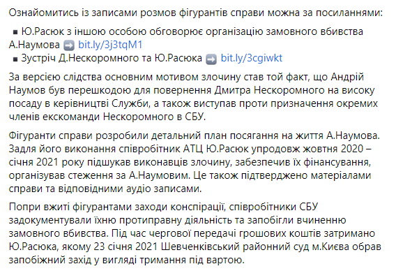 Служба безопасности Украины обнародовала доказательства причастности бывшего первого заместителя главы СБУ к организации убийства