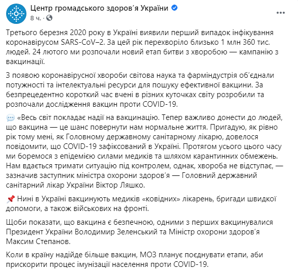 Скриншот: ровно год назад в Украине зарегистрировали первый случай коронавируса