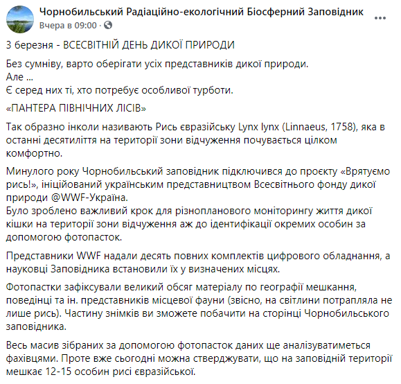 Скриншот: в Чернобыльском заповеднике напомнили о важности диких зверей