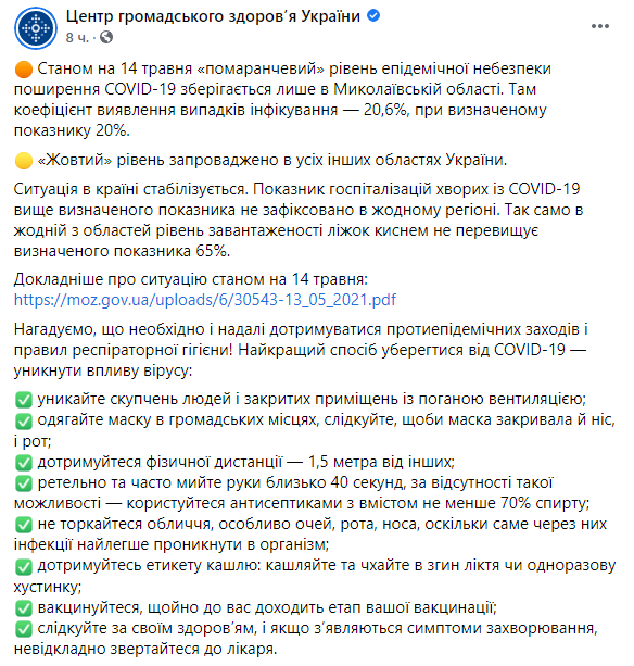 Скриншот: сколько областей Украины находятся в "желтой" зоне