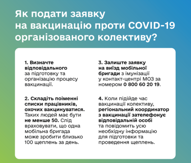 Скриншот: как подать заявку на коллективную вакцинацию