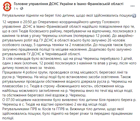 Скриншот: К поискам было привлечено 26 человек личного состава, 5 единиц техники и 2 плавсредства