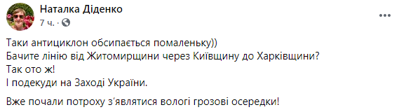 Скриншот: Наталья Диденко рассказала про антициклон