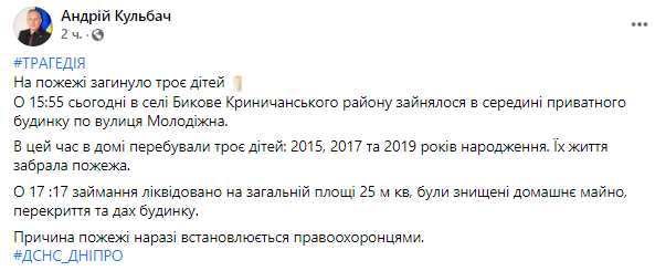 Глава ГСЧС в Днепропетровской области сообщил о пожаре