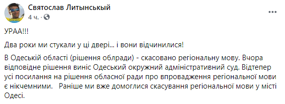 общественный деятель Святослав Литинский рассказал про отмену решения Облсовета про региональный язык