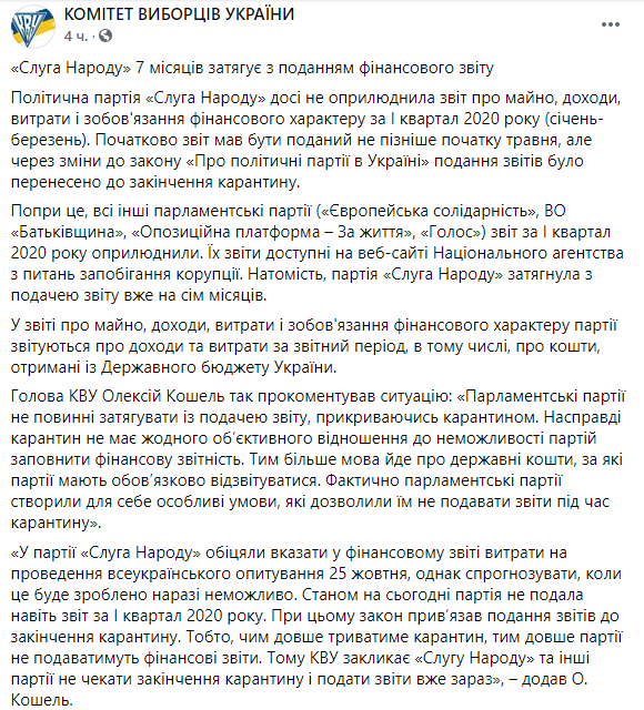 Политсила "Слуга народа" до сих пор не обнародовала финансовый отчет