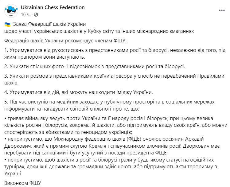 Украинских шахматистов призвали воздержаться от рукопожатий с россиянами и белорусами