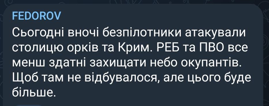 Федоров подтвердил атаку беспилотников в Москве
